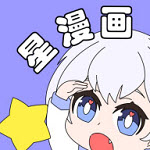 聚聚星漫画app