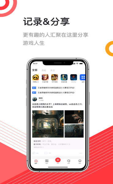 Q电竞社区 截图1