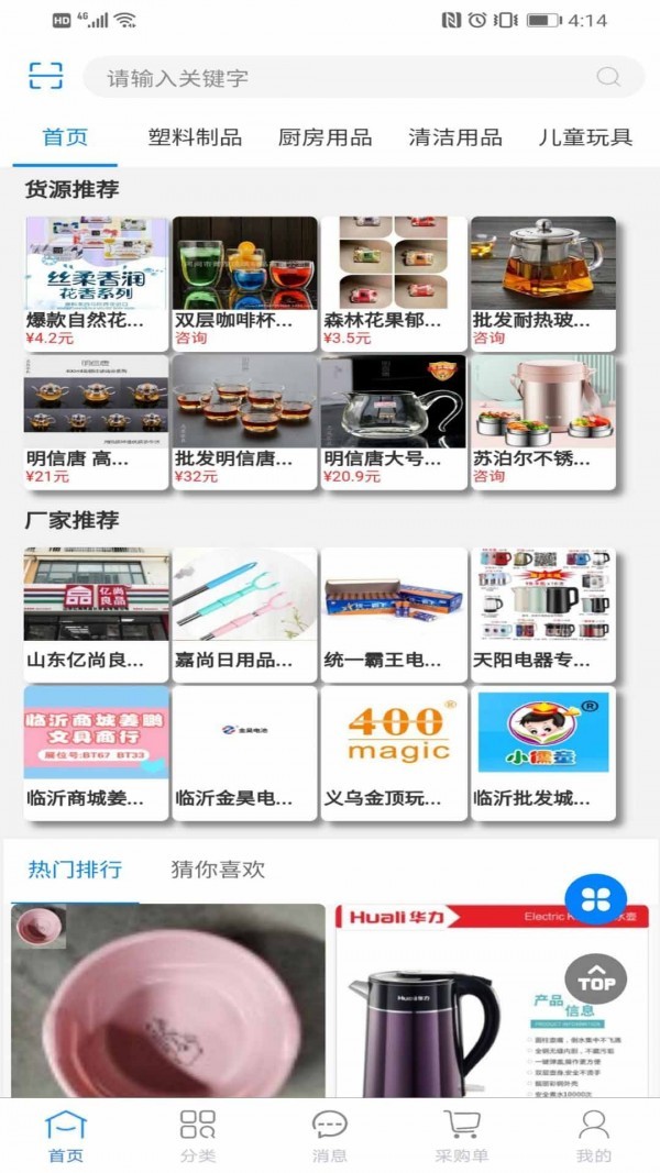 货满堂 截图2