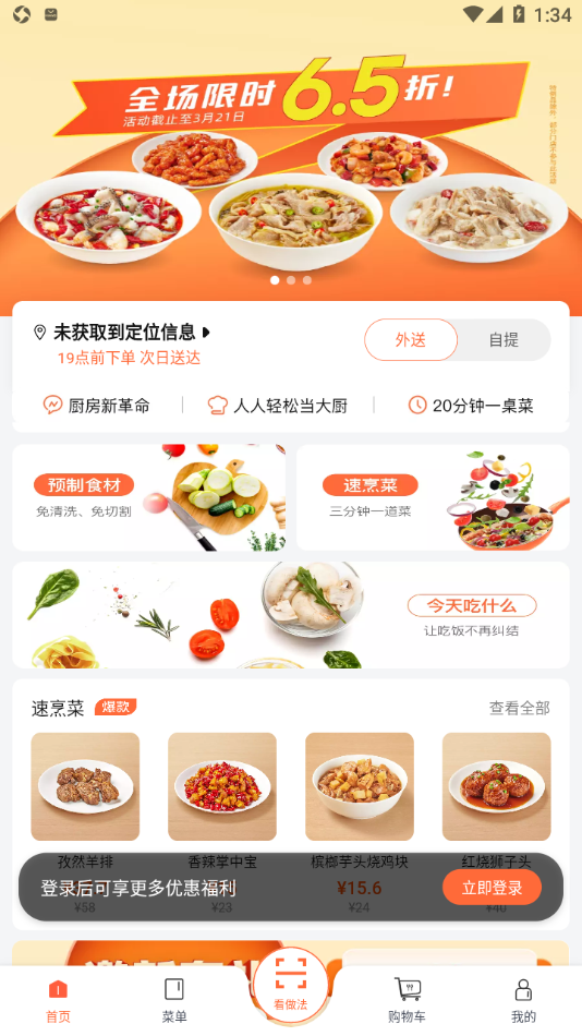 舌尖英雄app下载 截图1