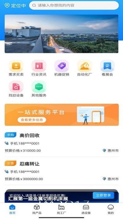 汇展app 截图3