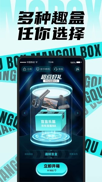 盲趣box 截图4