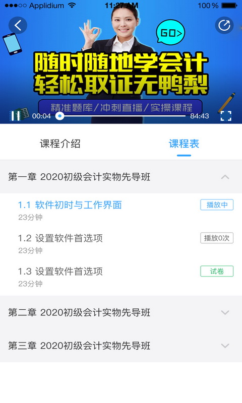 熊学课堂app 截图4