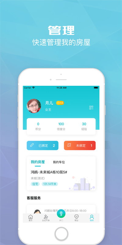 繁昌业主app 截图3