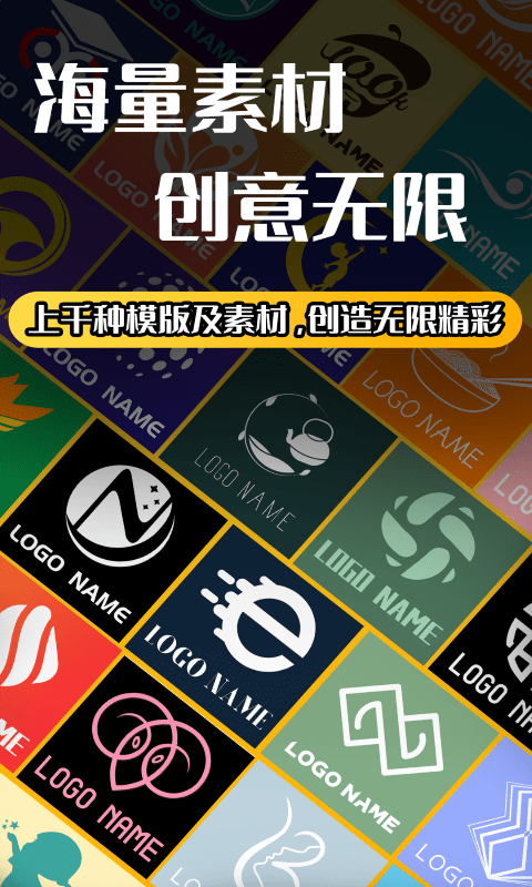 logo设计师app(更名Logo设计) 截图1