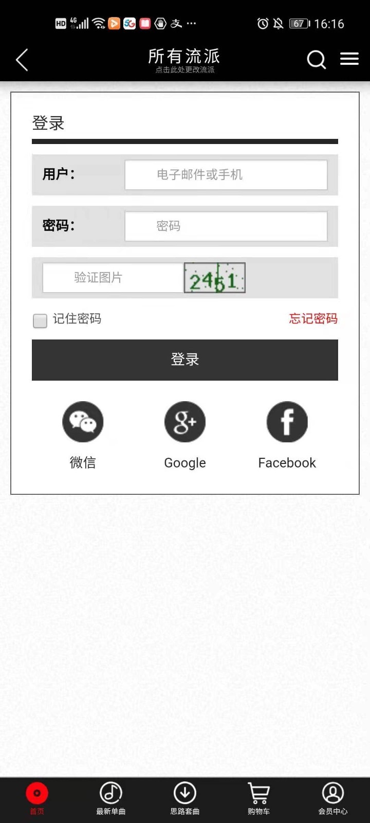 DJOffice音乐网app 截图3