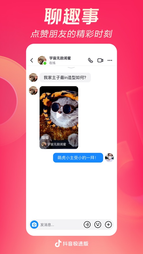 抖音极速版app官方下载 截图3