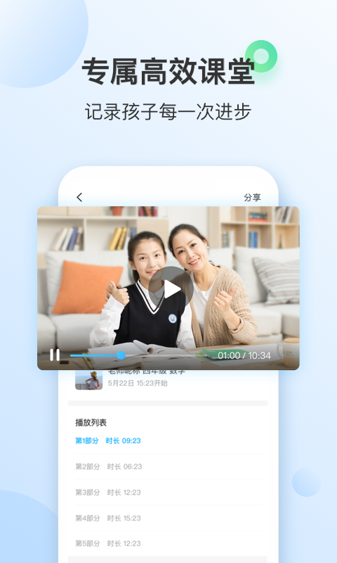 轻轻1对1家长app 截图2