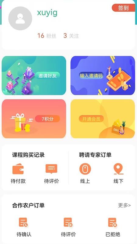 学农网 截图3