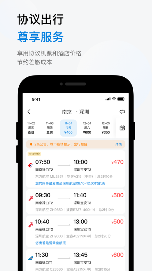 石油商旅 截图2