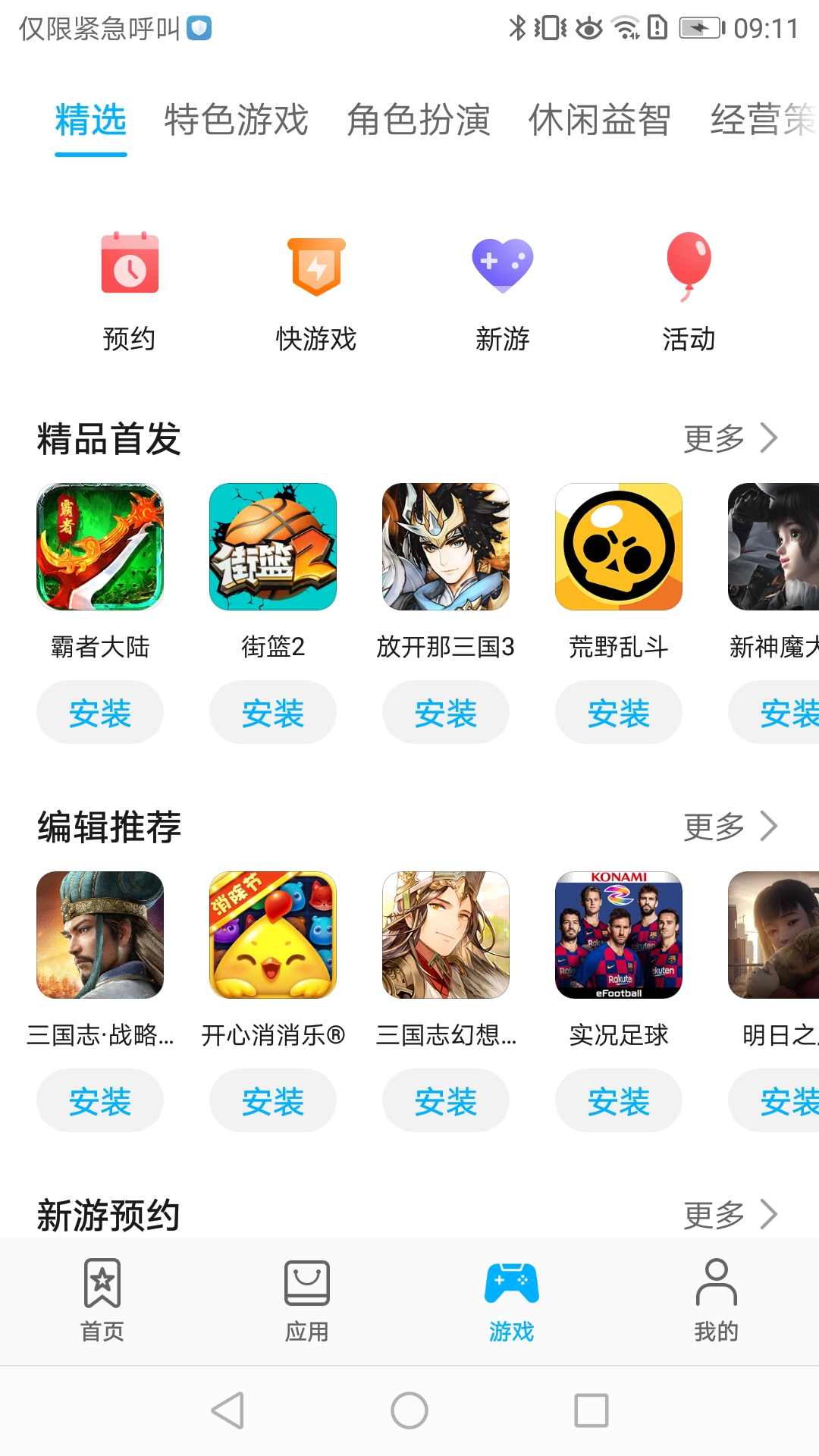 华为应用商店app 截图3