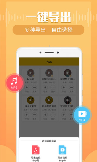 配音鸭app 截图4