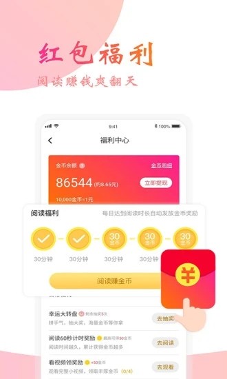 蜜阅免费小说 截图4