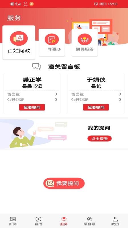 爱潼关app 截图5