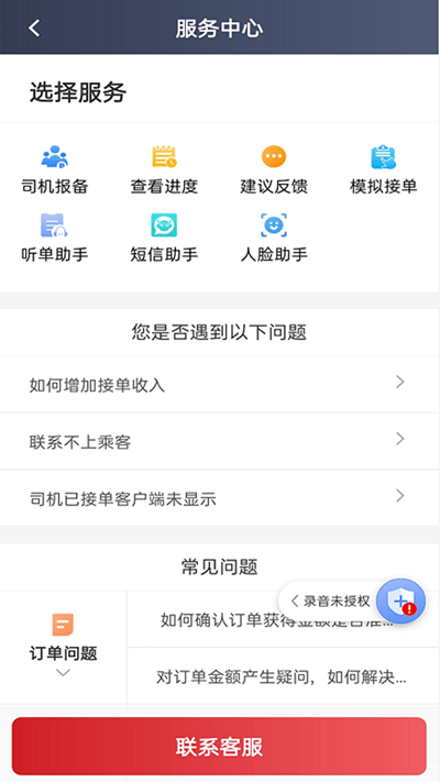 日初出行司机端 截图1