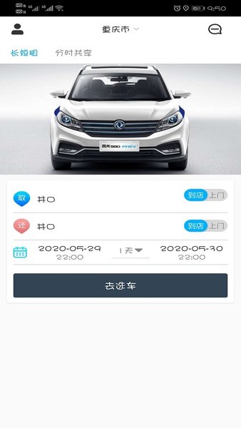 易租通app 截图4