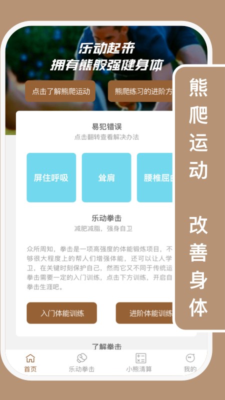 小熊乐动app 截图1