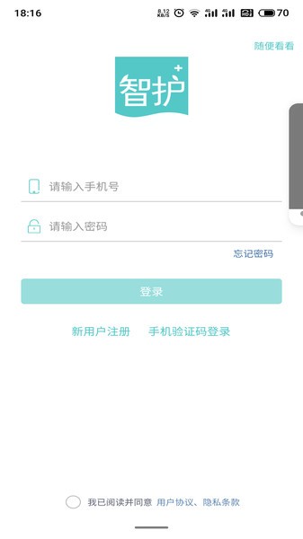 智护app 截图2