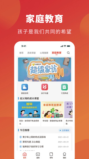 红色筑梦app 截图4