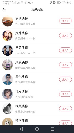 头像制作app 截图3