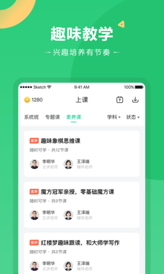 好课在线APP 截图4