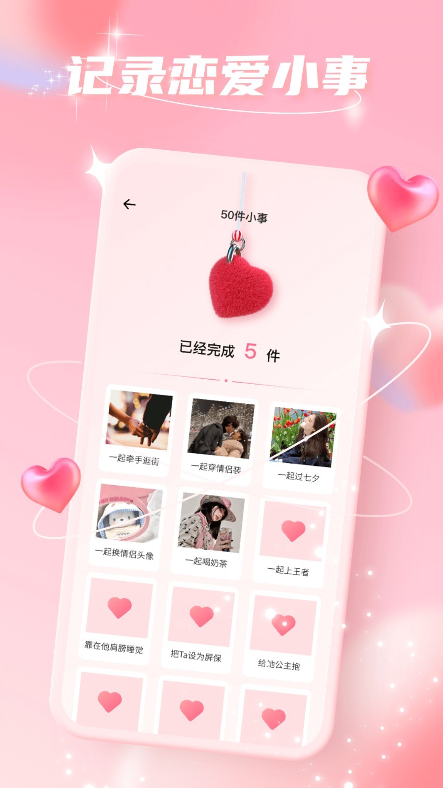 爱情故事app 截图2