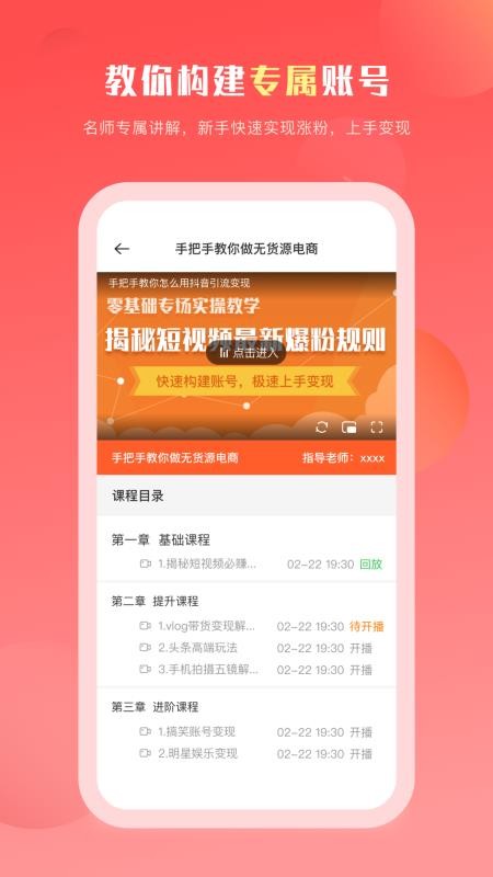 抖课app 截图1