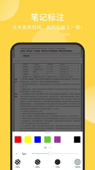 福昕PDF阅读器app 截图1