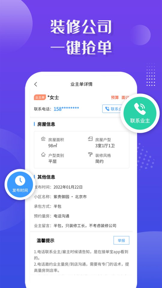 装修接单宝pro 截图4