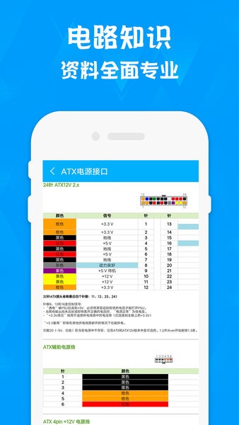 电路专家app 截图1