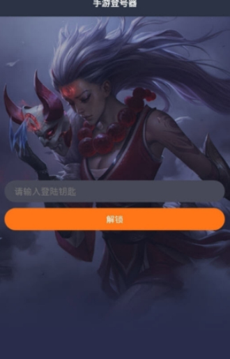 手游登录器app 截图3