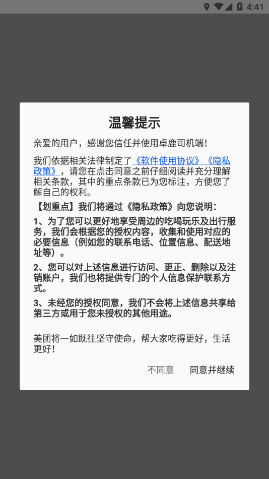 卓鹿货运app 截图2