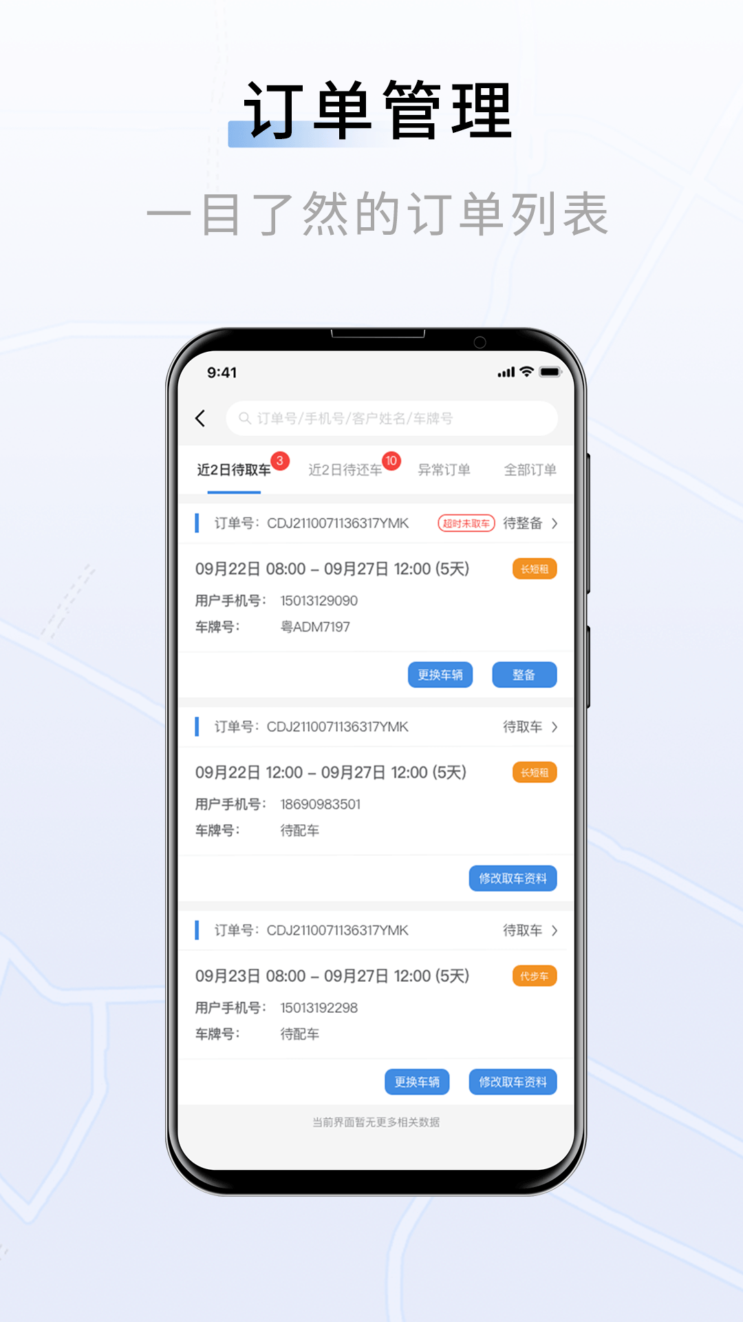 联友车管app 截图1