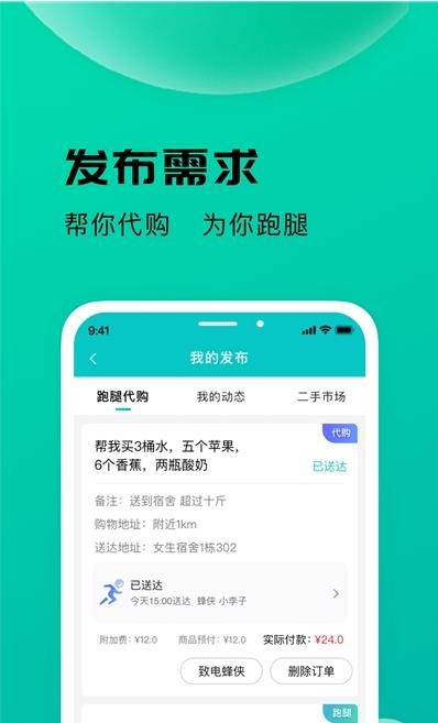 校蜂侠 截图3