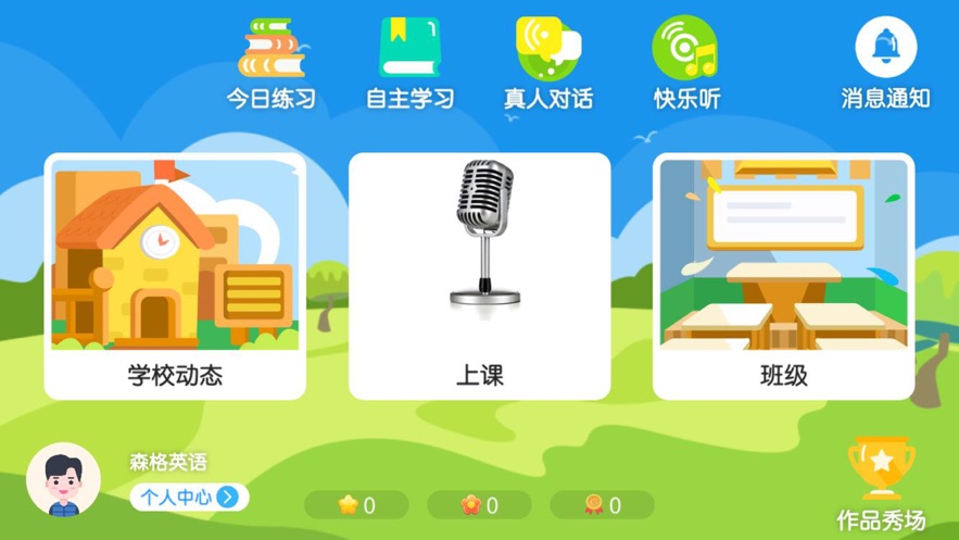 森格英语app 截图1