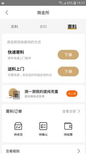 珠宝管家app 截图3