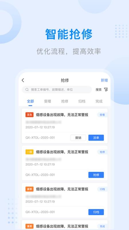 爱管电软件 截图1