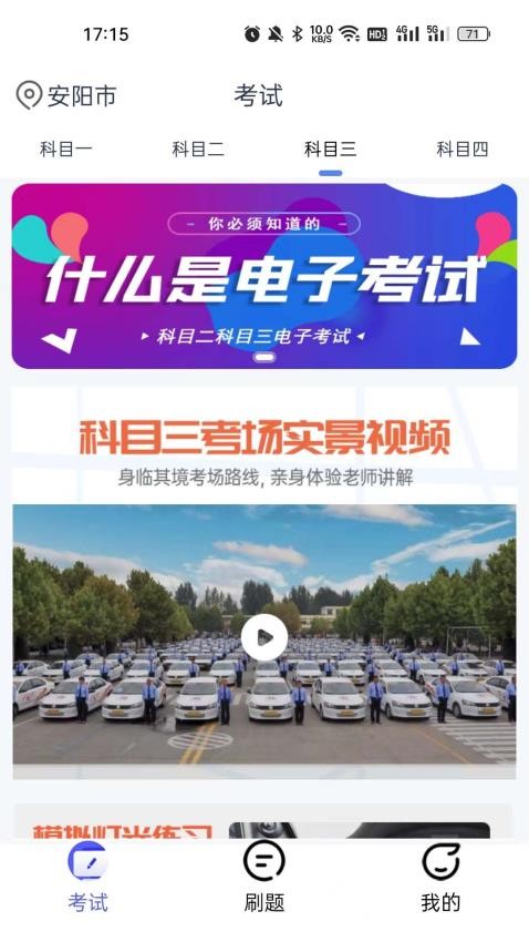 朕学车APP 截图5