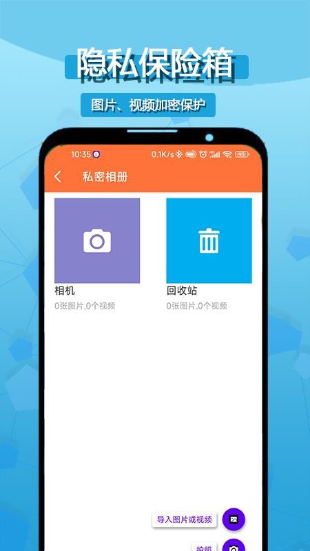 相册隐私应用锁软件 截图1