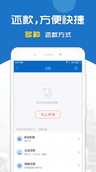 掌上花贷款app 截图3