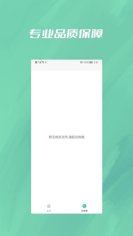 文件转换大师中文版 1.0.1 截图1