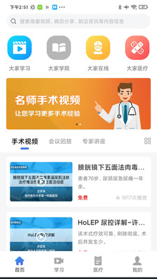 大家医生app 截图4