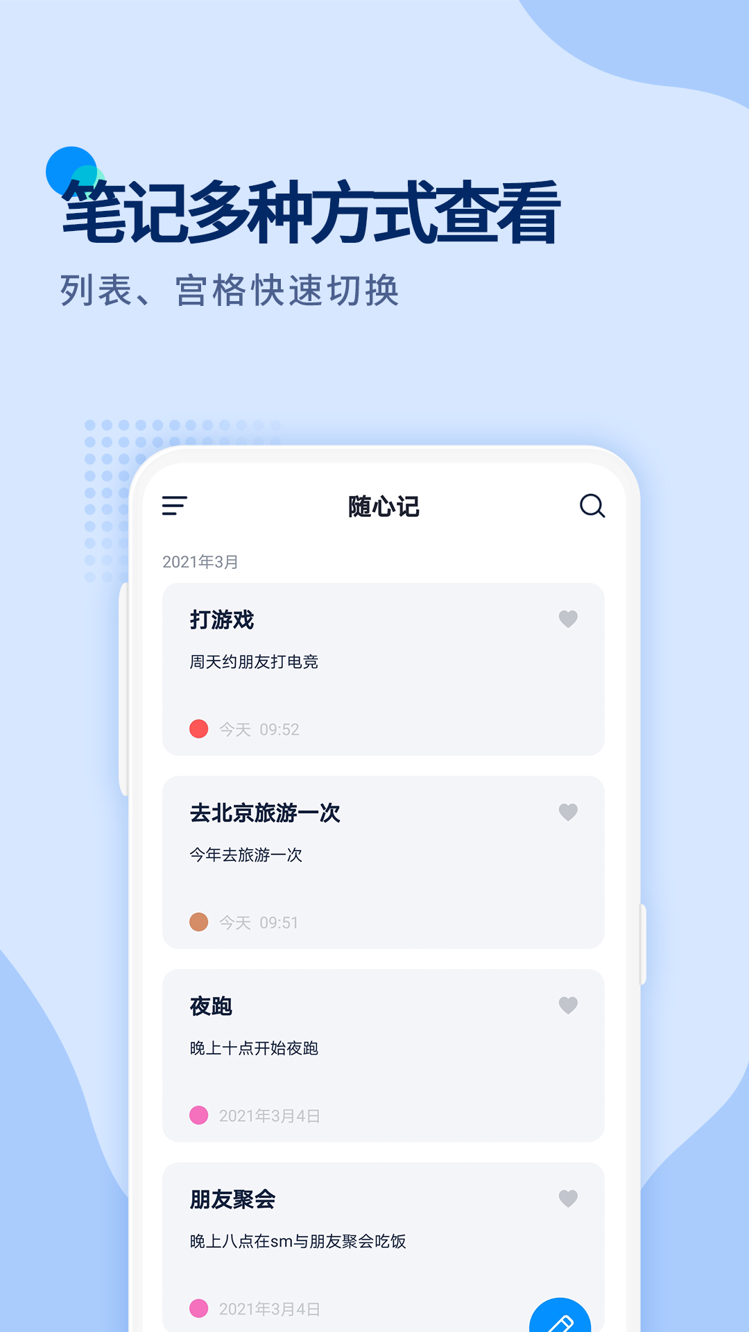 随心记记事本app 截图4