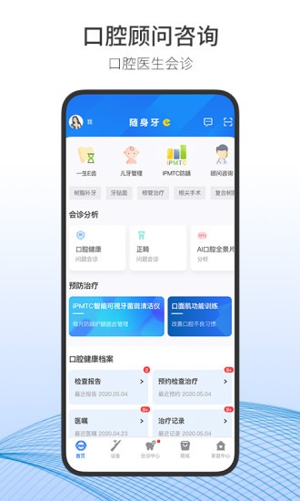 随身牙e医院专属版 截图3