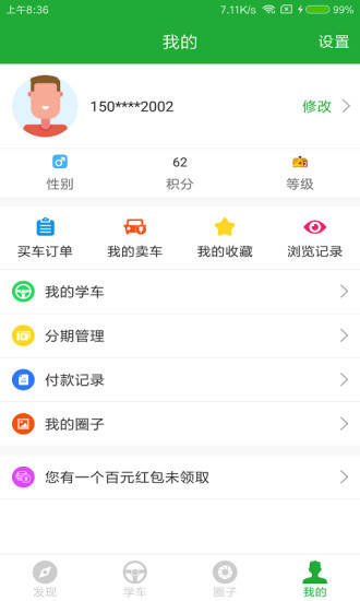 约驾校app 截图3