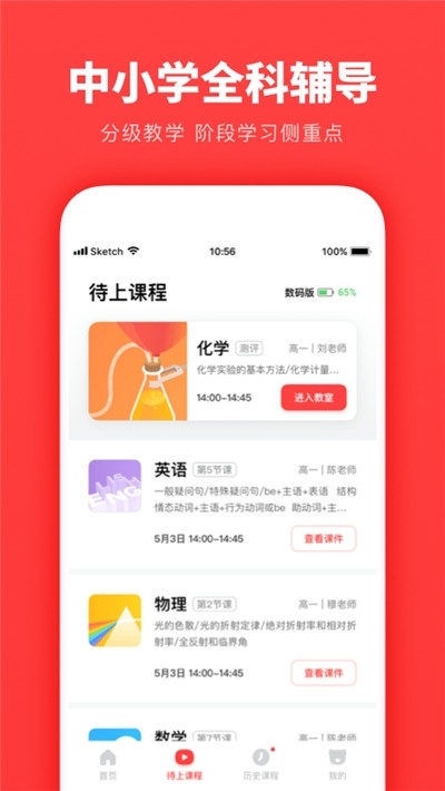 学霸君一对一免费 截图2