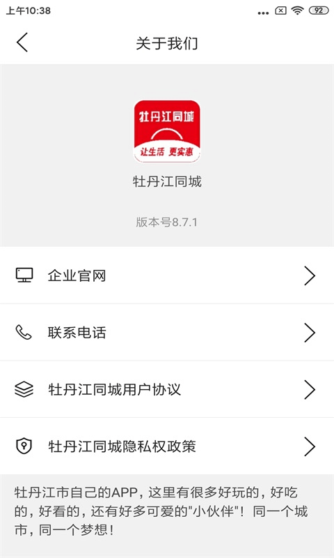 牡丹江同城软件 截图1