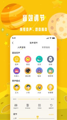 变声星球免费版 截图1