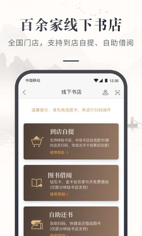 咪咕云书店APP 1