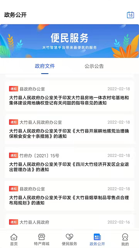 智慧大竹app 截图3